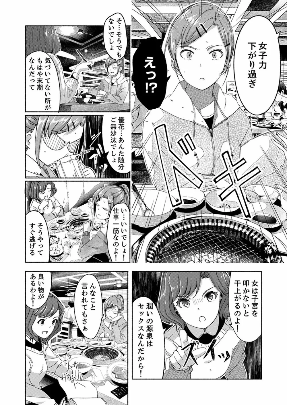 セックス宅配便【完全版】 Page.72