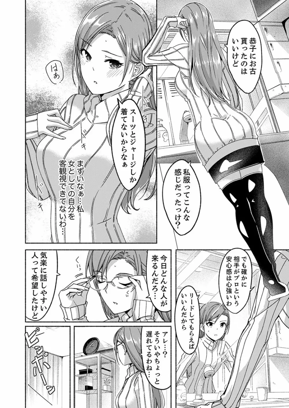 セックス宅配便【完全版】 Page.74