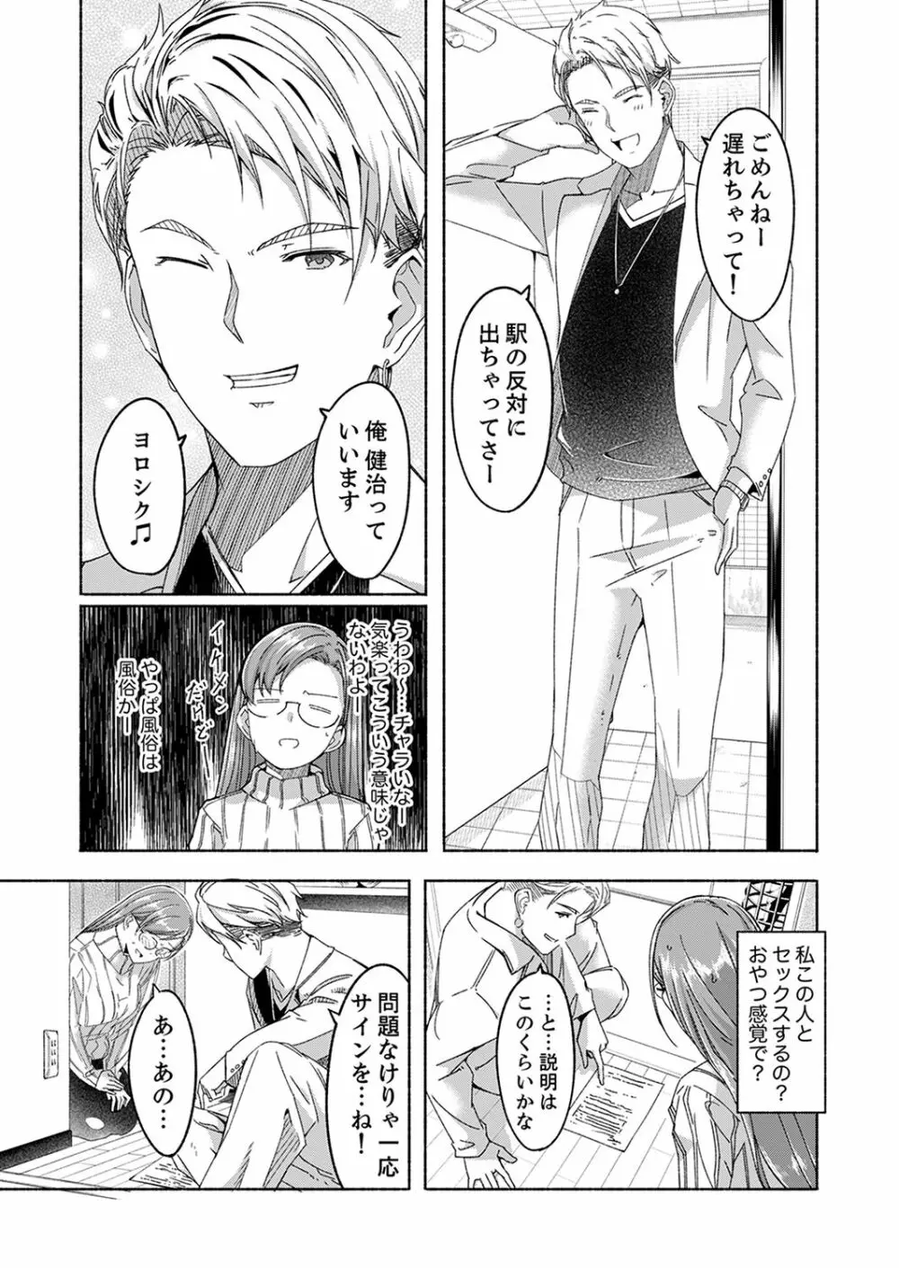 セックス宅配便【完全版】 Page.75