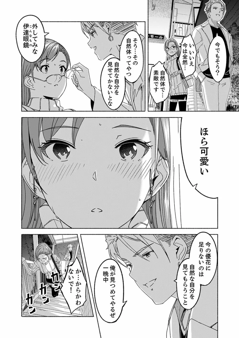 セックス宅配便【完全版】 Page.78