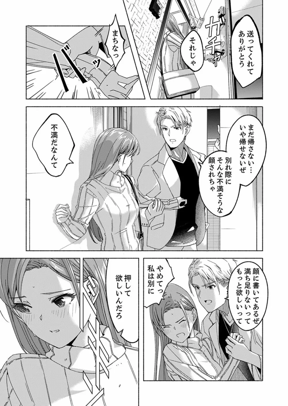 セックス宅配便【完全版】 Page.79