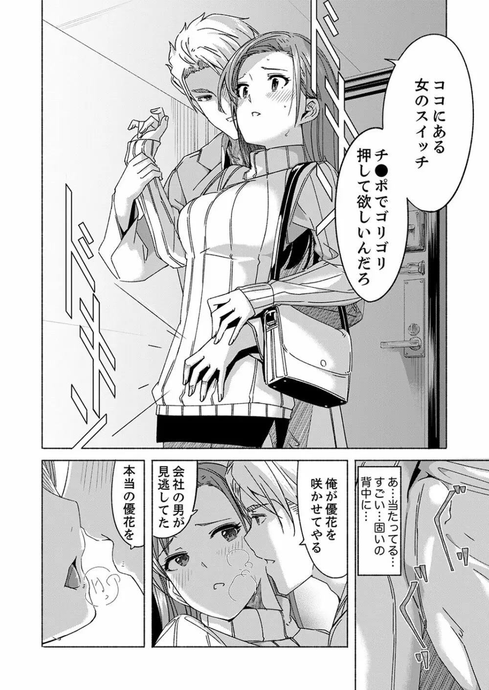 セックス宅配便【完全版】 Page.80