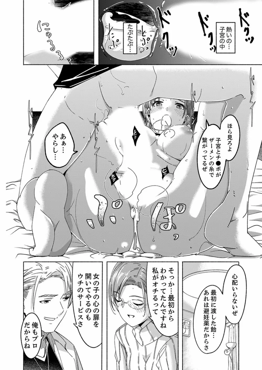 セックス宅配便【完全版】 Page.94