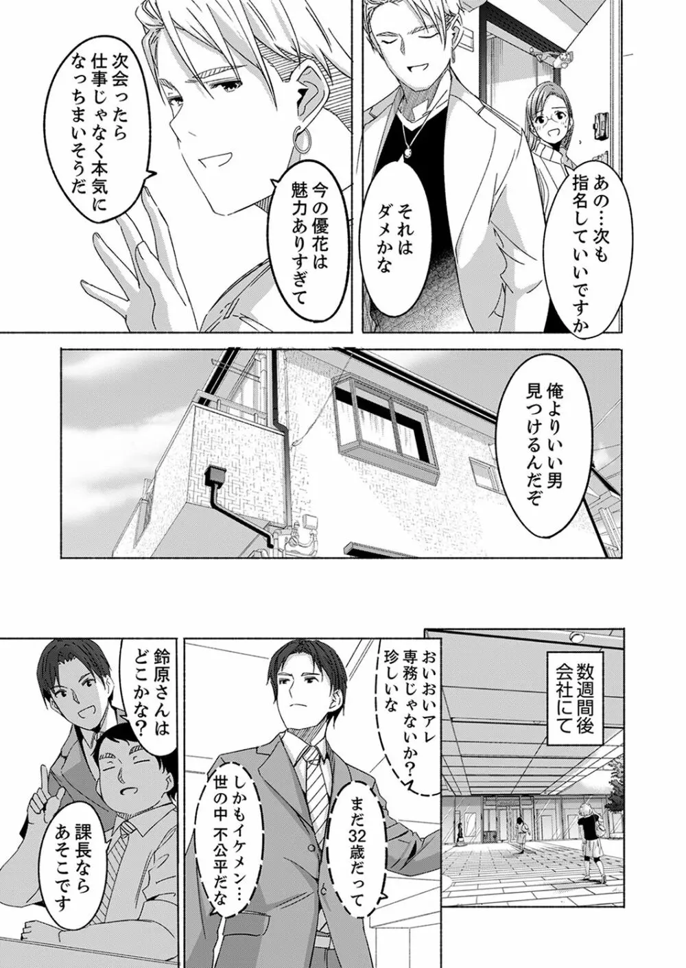 セックス宅配便【完全版】 Page.95