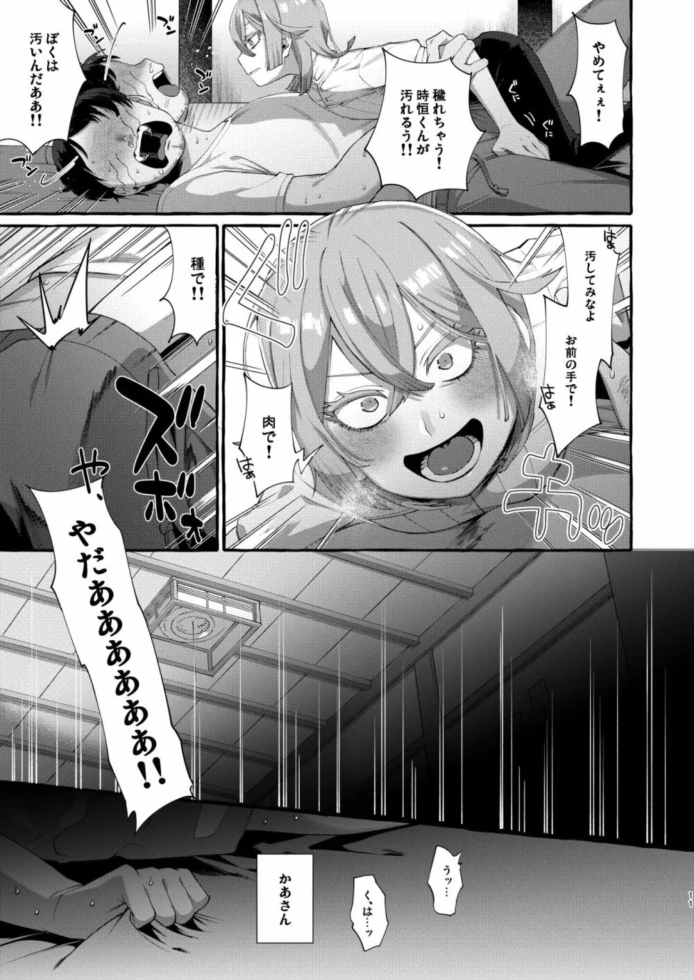 彼はぼくの神さまである。 Page.11