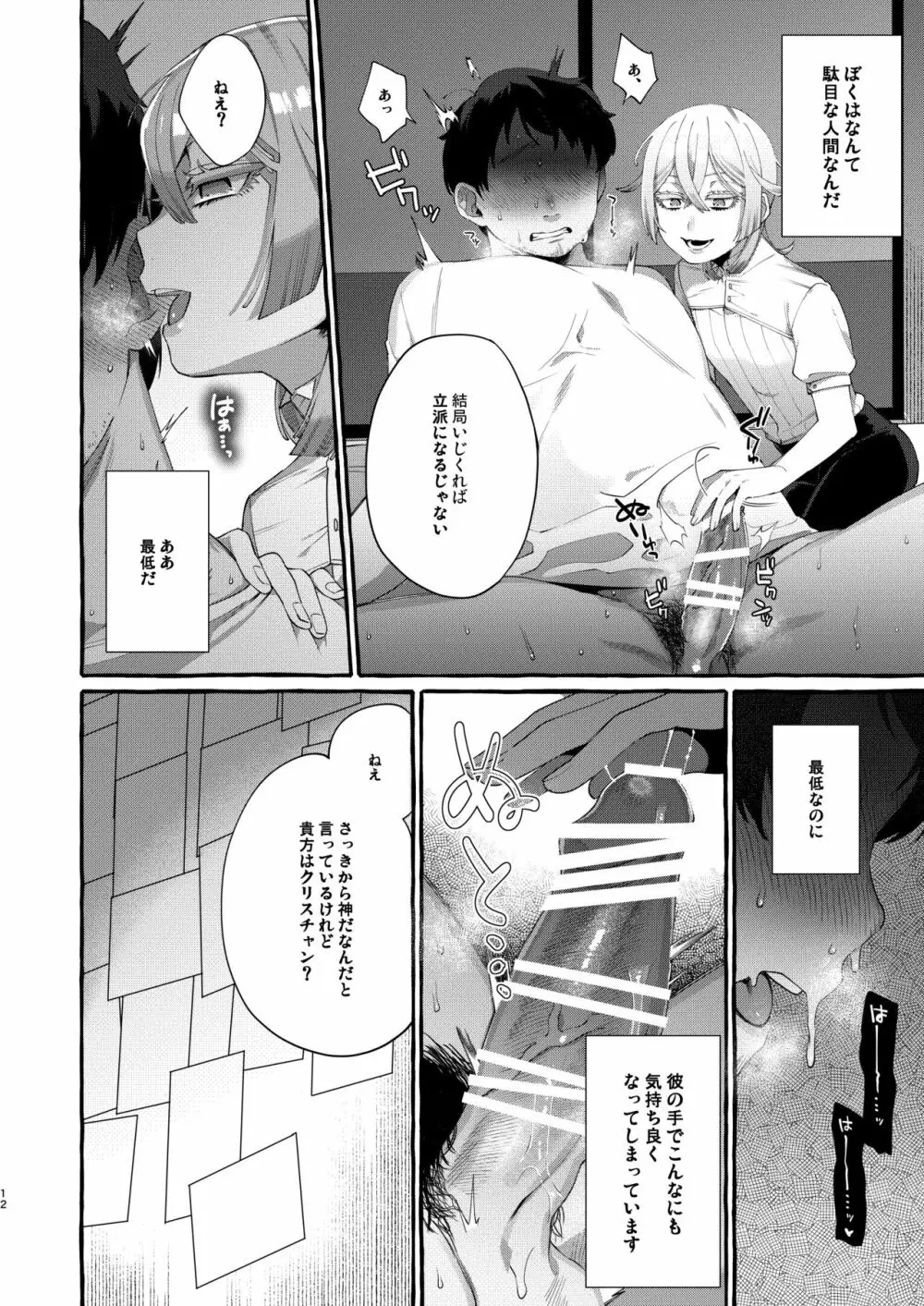 彼はぼくの神さまである。 Page.12