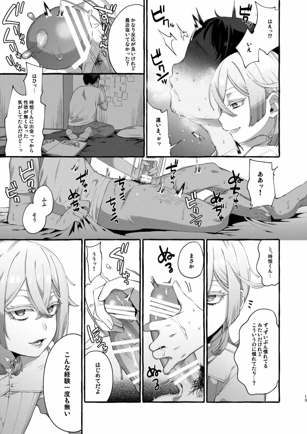 彼はぼくの神さまである。 Page.13