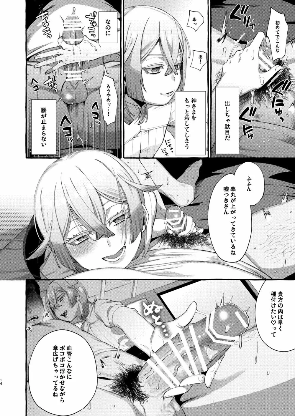 彼はぼくの神さまである。 Page.14