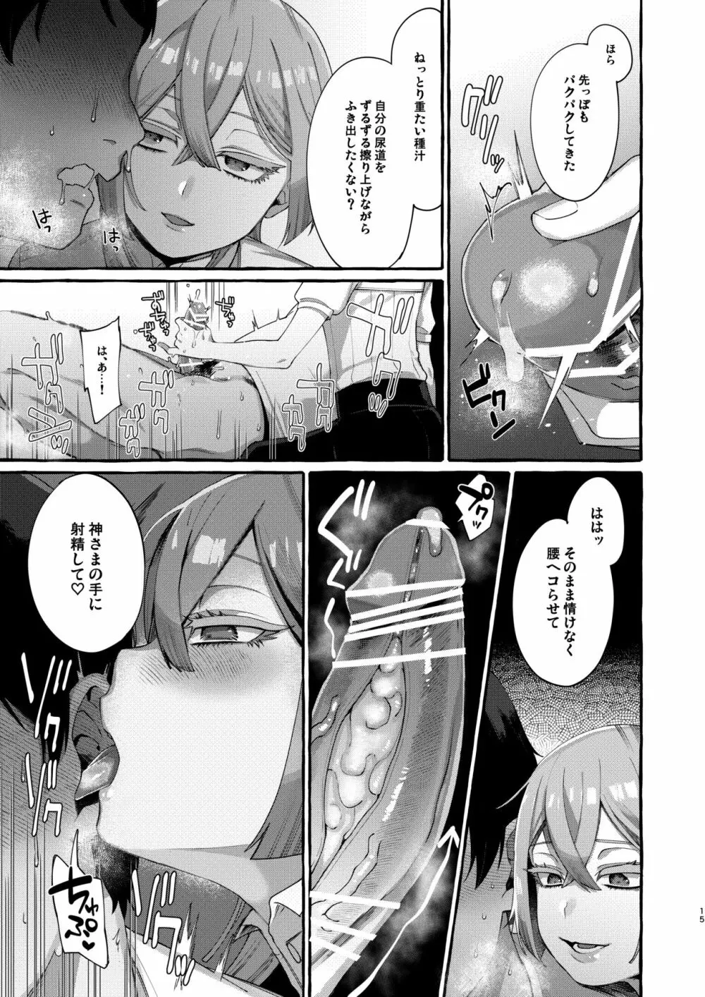 彼はぼくの神さまである。 Page.15