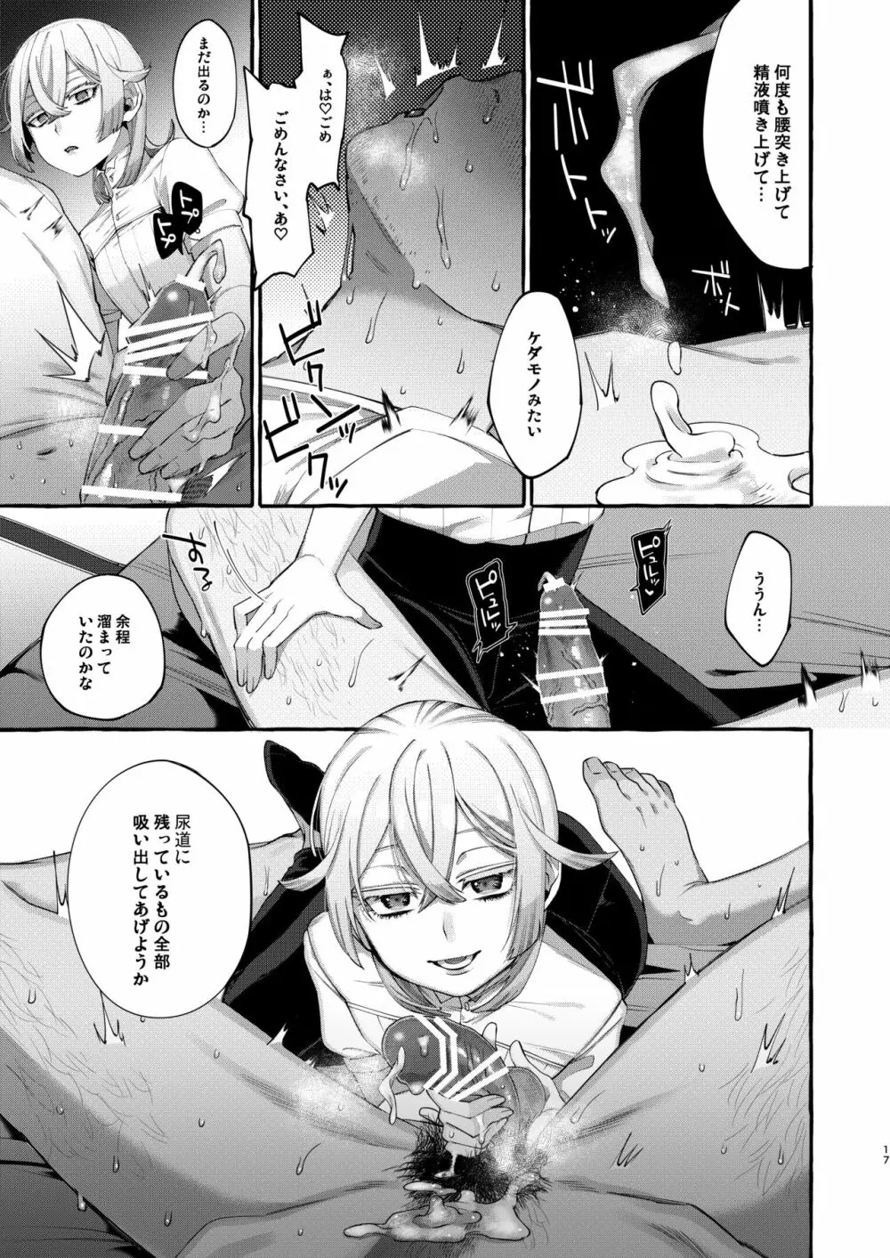 彼はぼくの神さまである。 Page.17