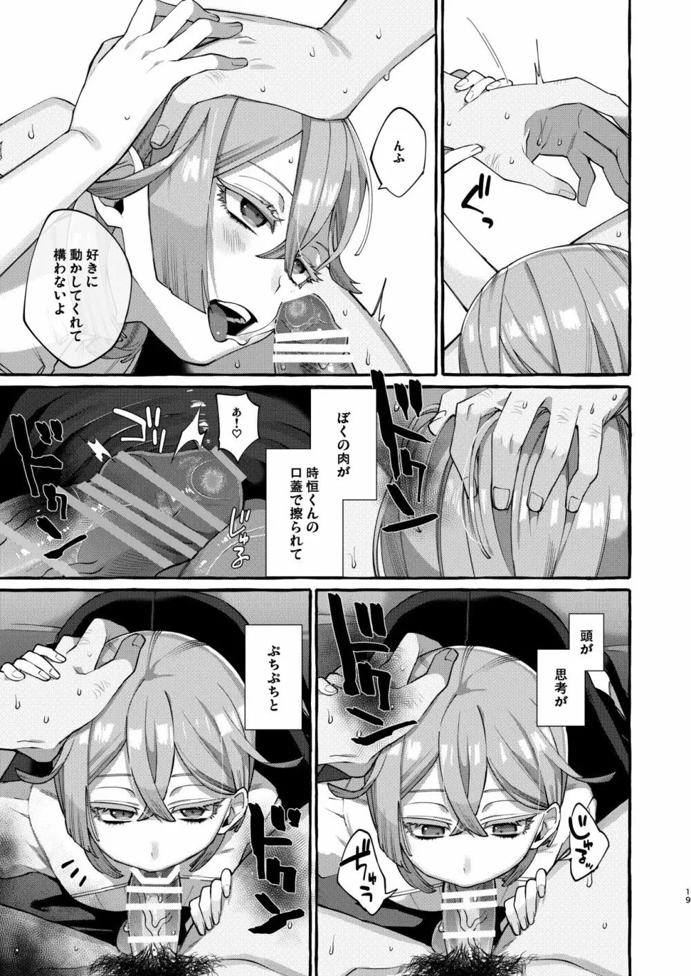 彼はぼくの神さまである。 Page.19