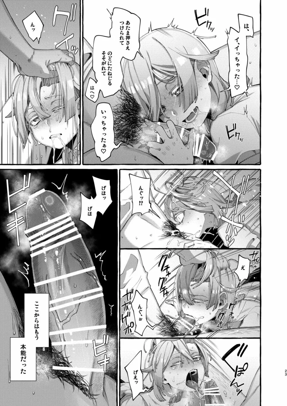 彼はぼくの神さまである。 Page.23