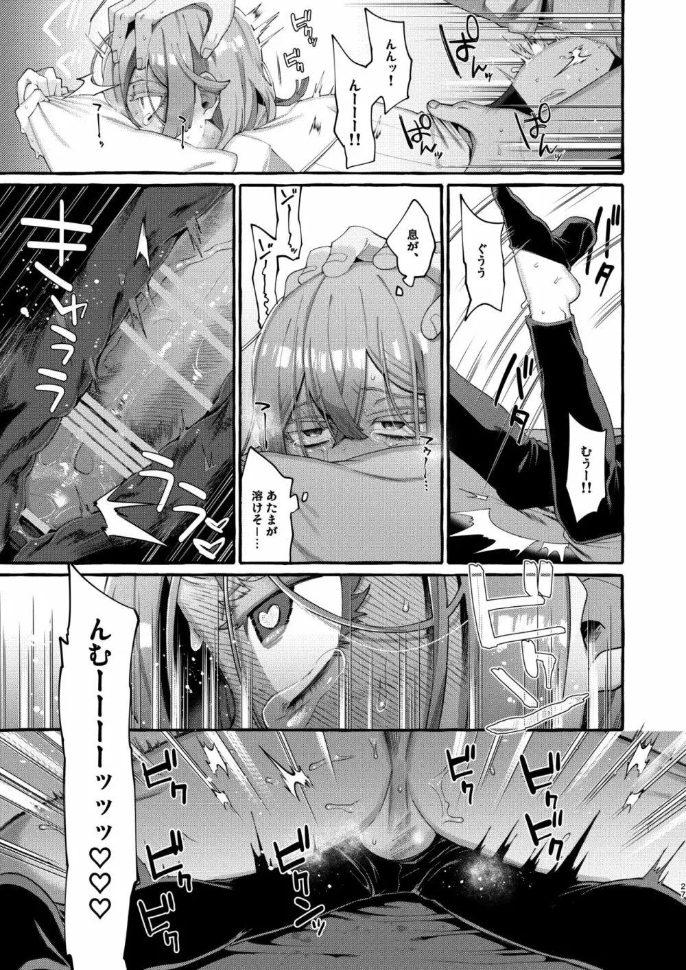 彼はぼくの神さまである。 Page.27