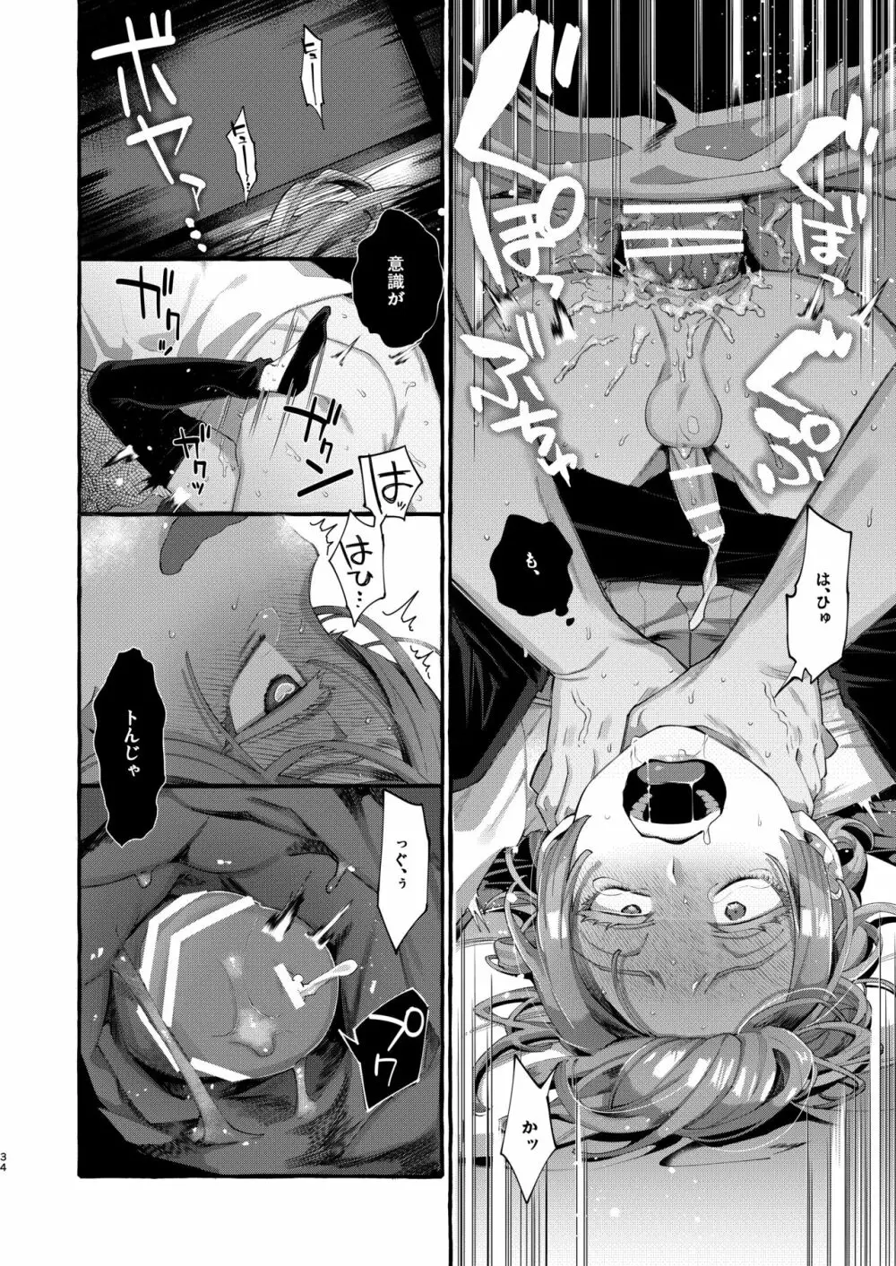 彼はぼくの神さまである。 Page.34