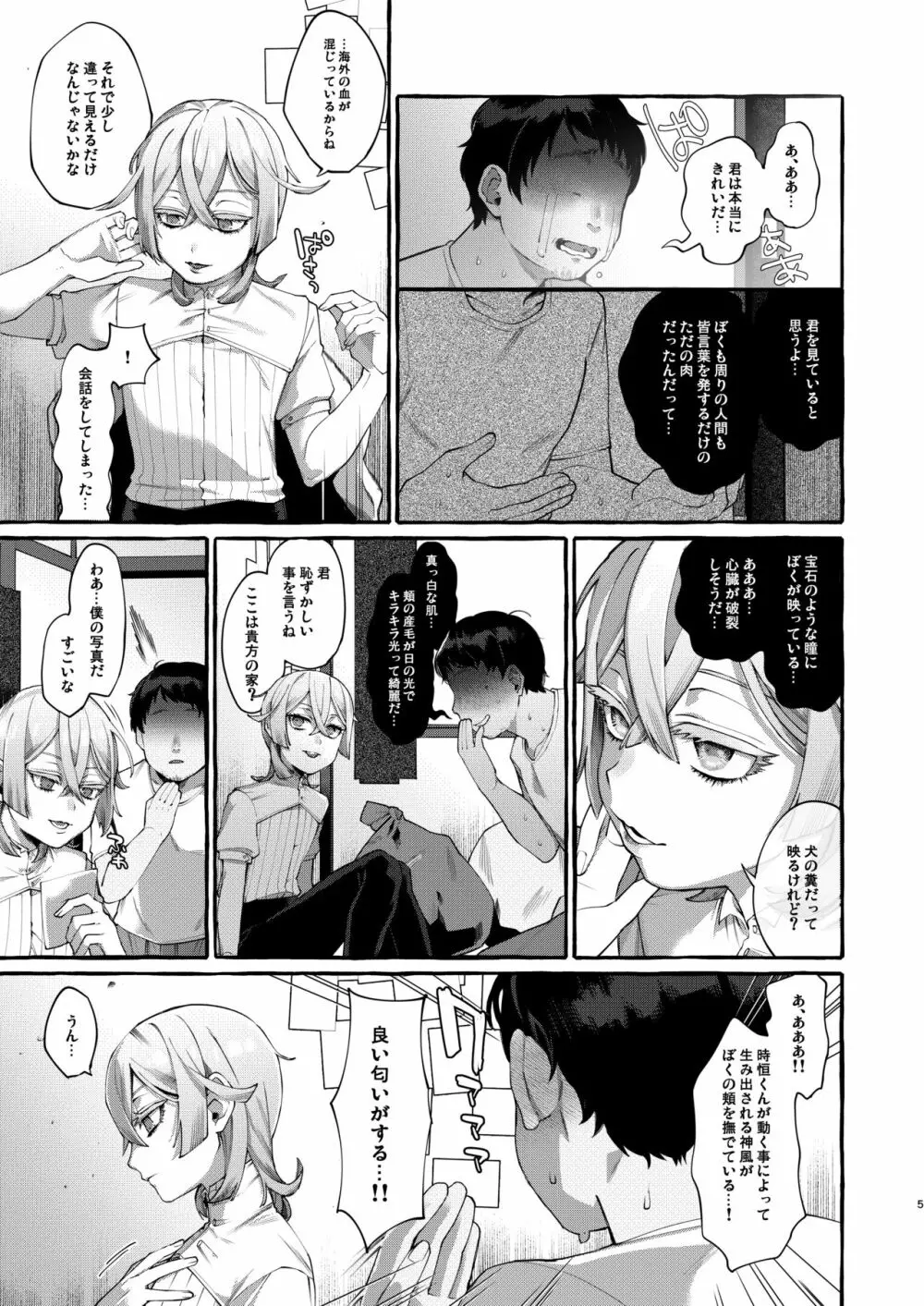 彼はぼくの神さまである。 Page.5