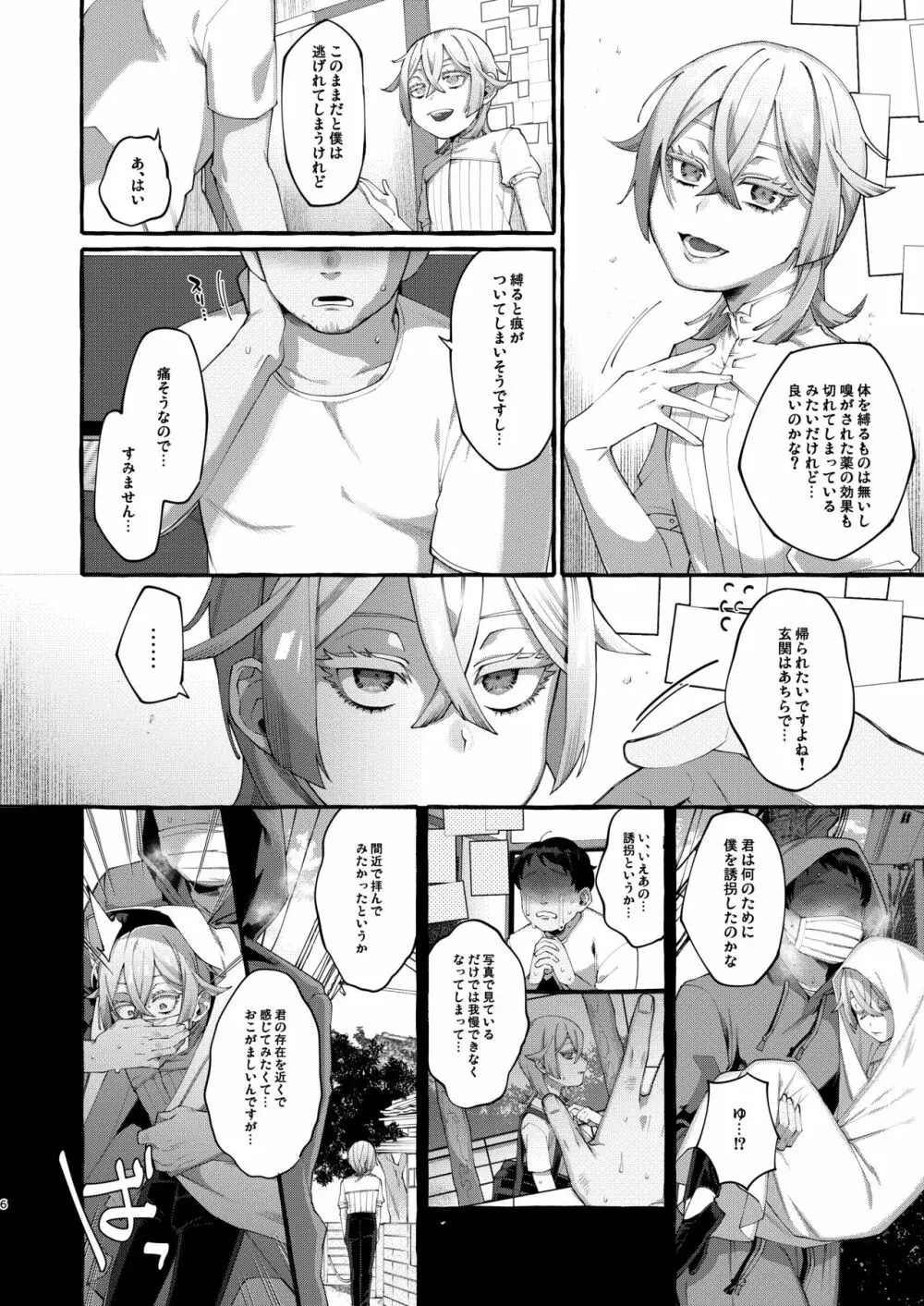 彼はぼくの神さまである。 Page.6