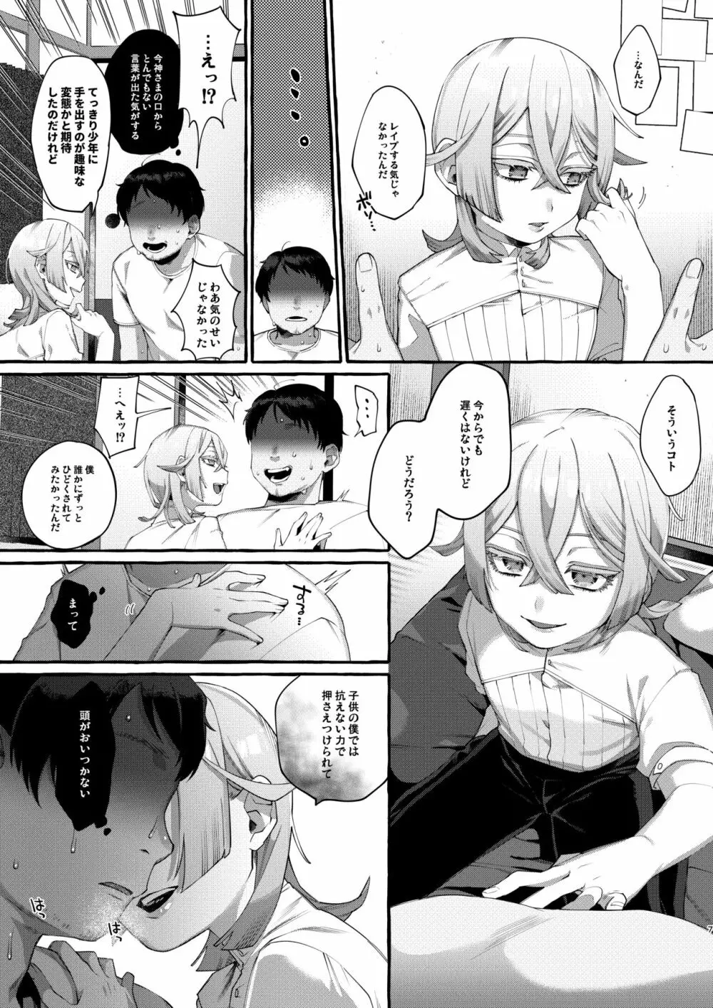 彼はぼくの神さまである。 Page.7