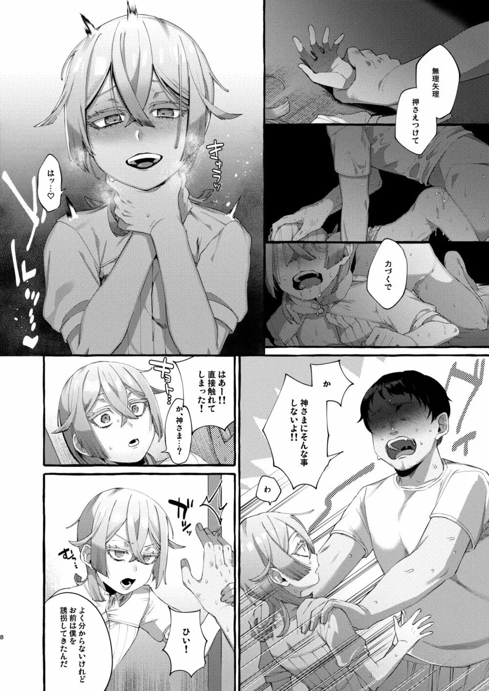 彼はぼくの神さまである。 Page.8