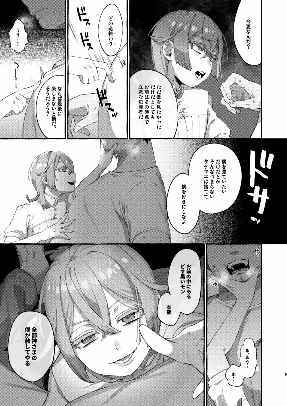 彼はぼくの神さまである。 Page.9