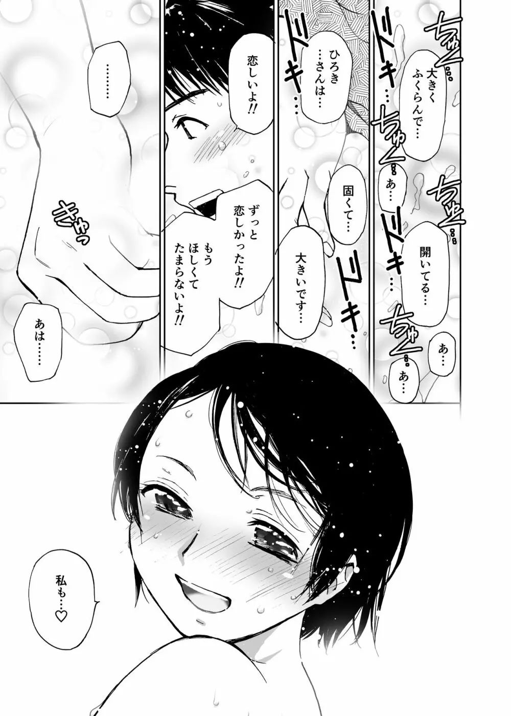 さよなら、委員長 Page.16