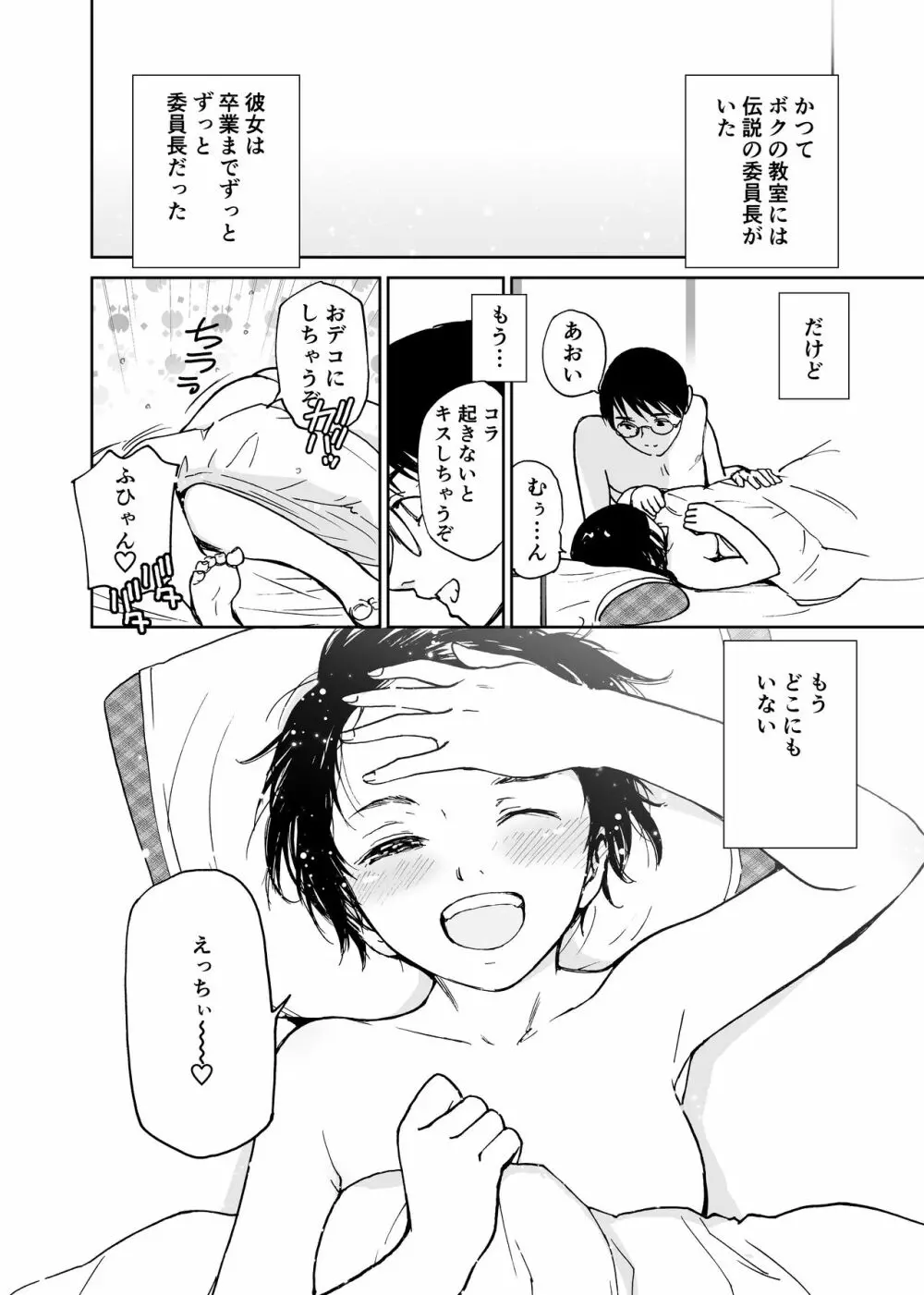 さよなら、委員長 Page.21