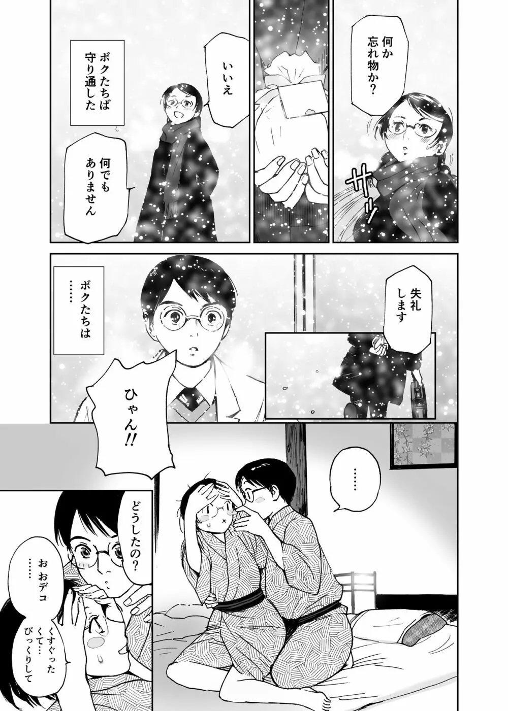 さよなら、委員長 Page.8