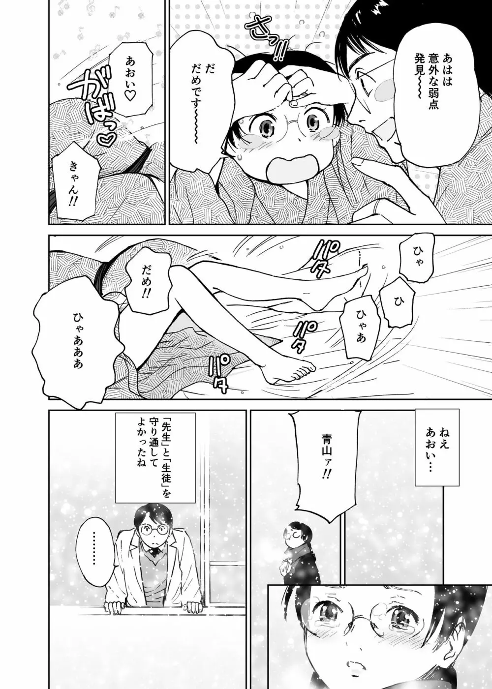 さよなら、委員長 Page.9