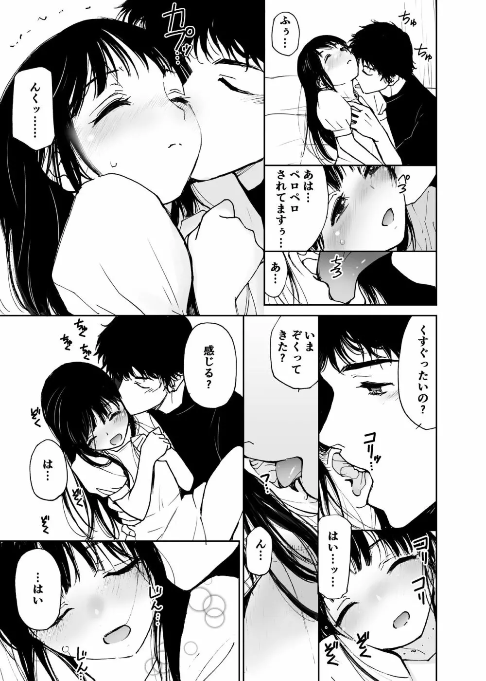 白い体験 Page.12