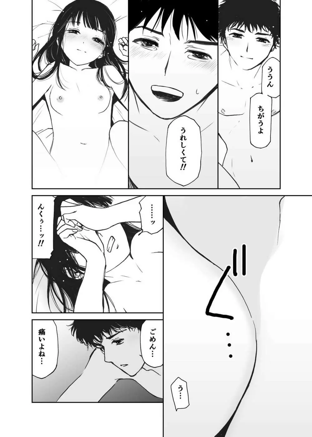 白い体験 Page.21