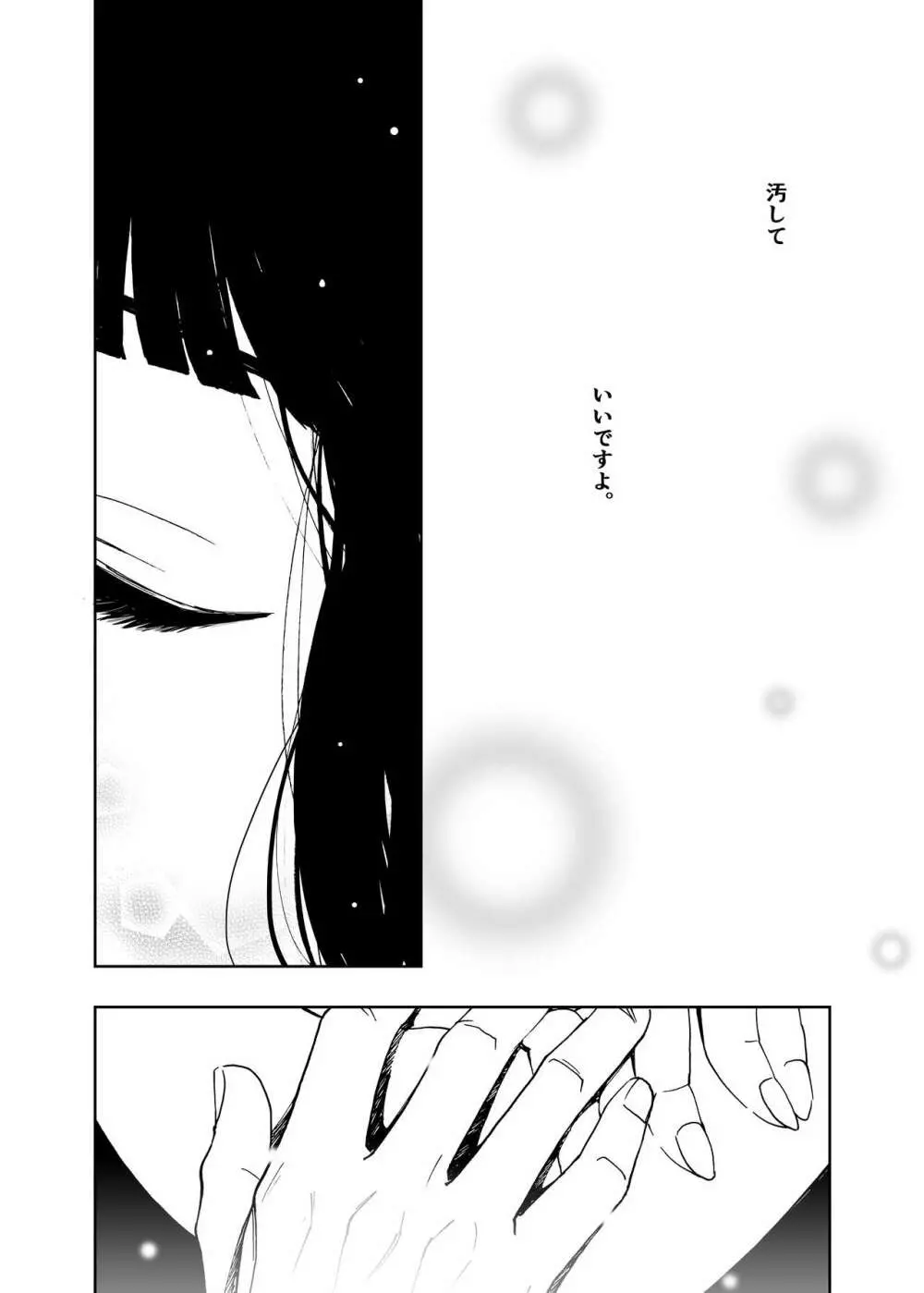 白い体験 Page.9