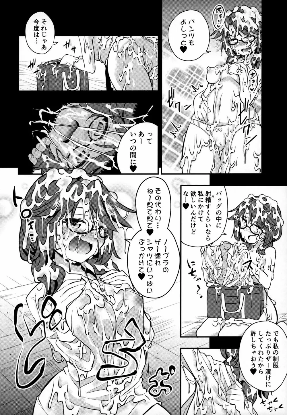 BUKKAKE HAKUDAKU SUMIREKO Page.14