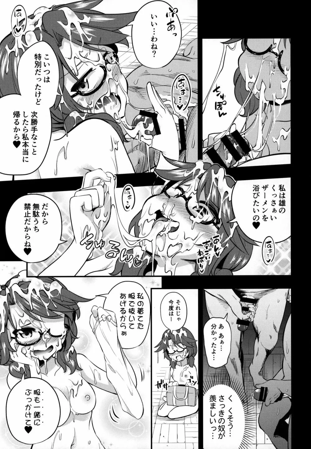 BUKKAKE HAKUDAKU SUMIREKO Page.9