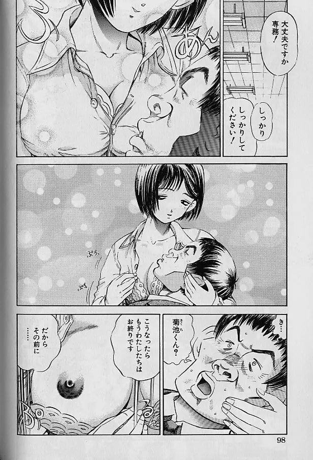 貞操担保 Page.100