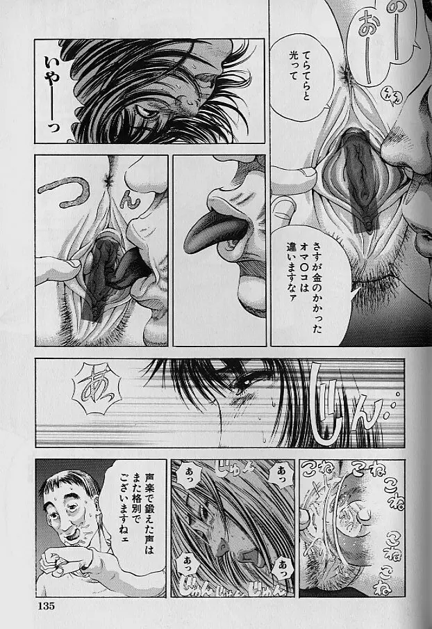 貞操担保 Page.137