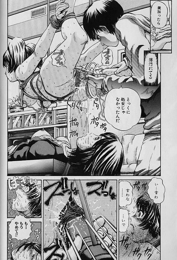 貞操担保 Page.52