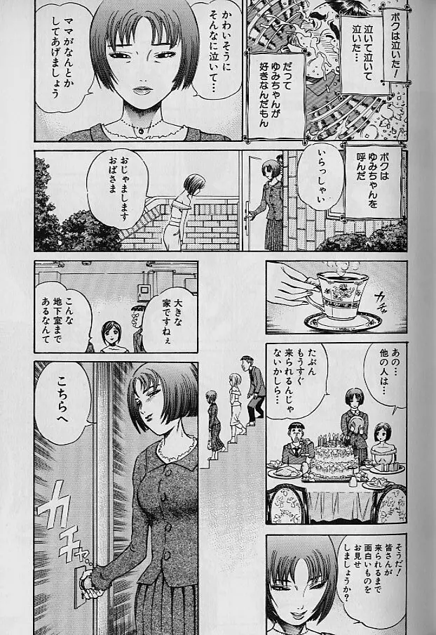 貞操担保 Page.63