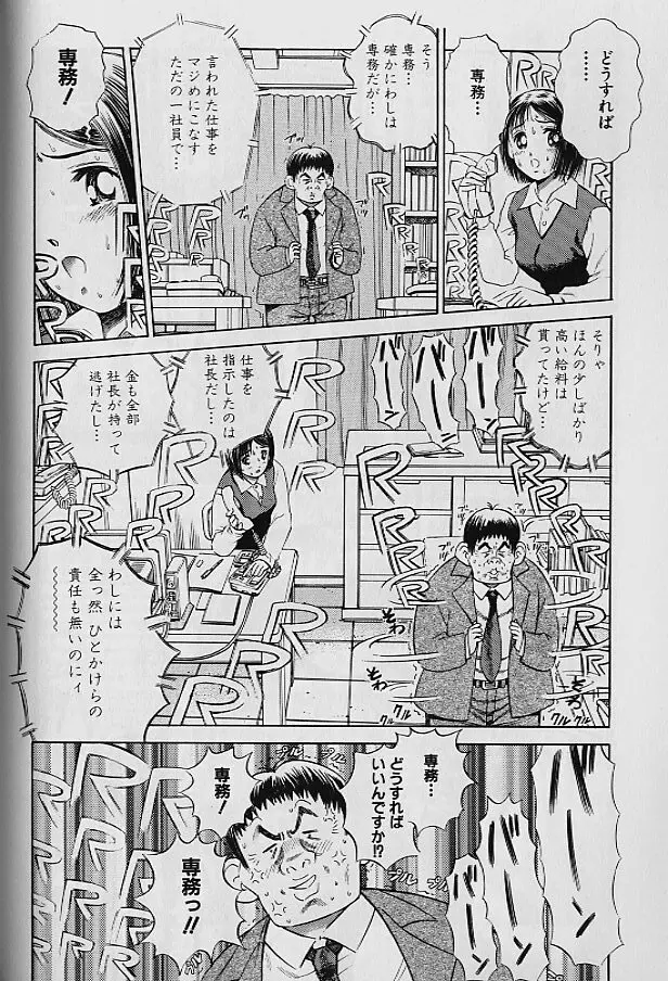 貞操担保 Page.98