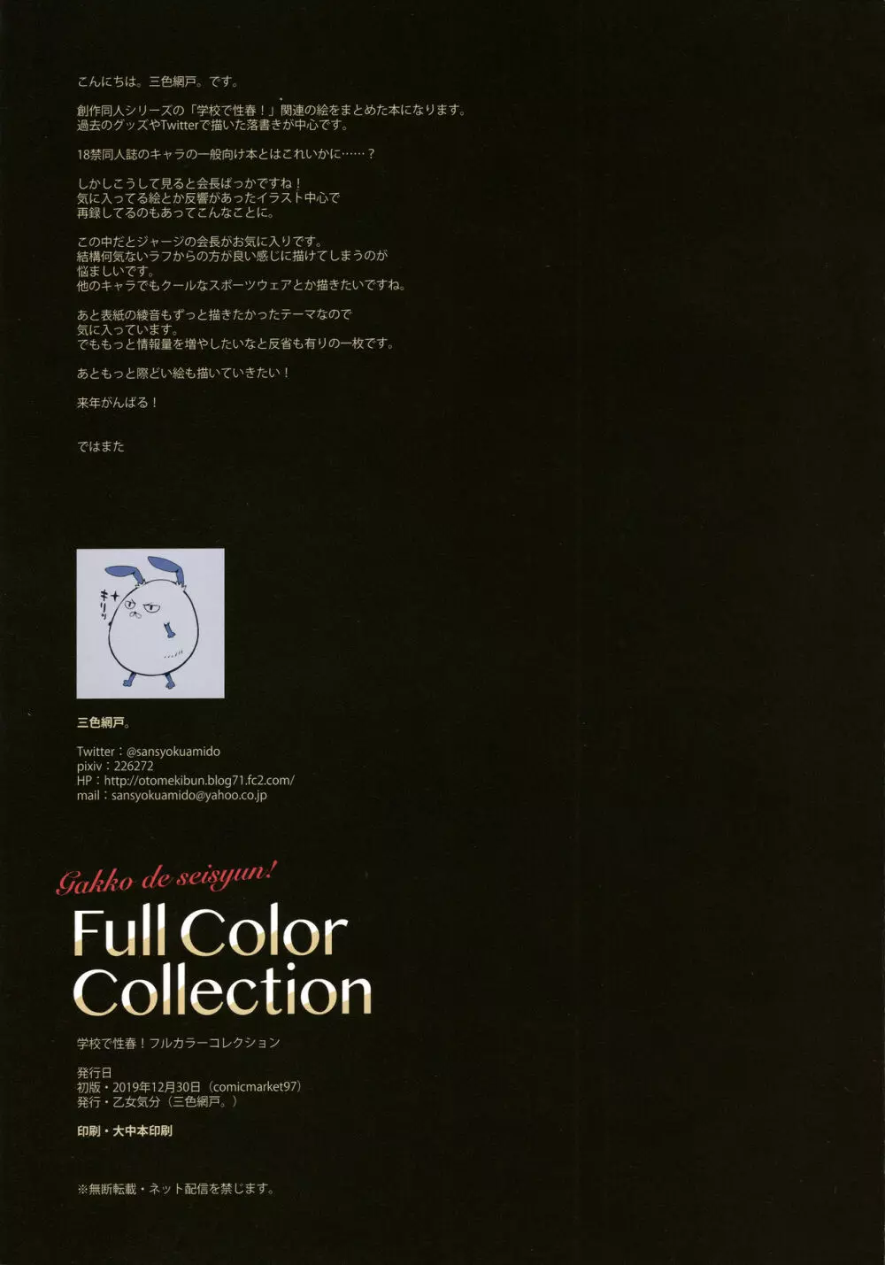 学校で性春!フルカラーコレクション Page.17