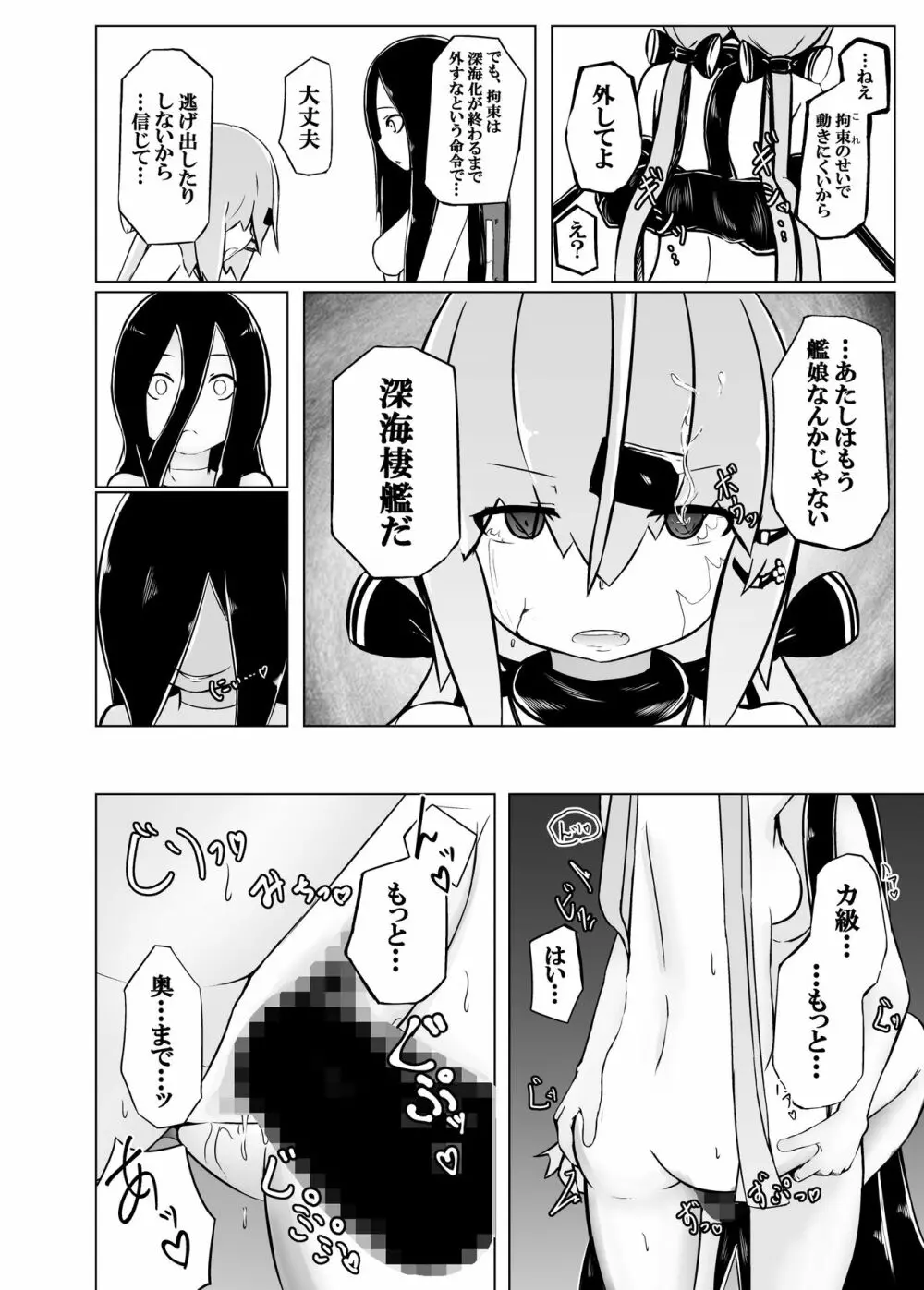 ピンチだらけの艦隊日誌 鎮守府近海編 Page.20