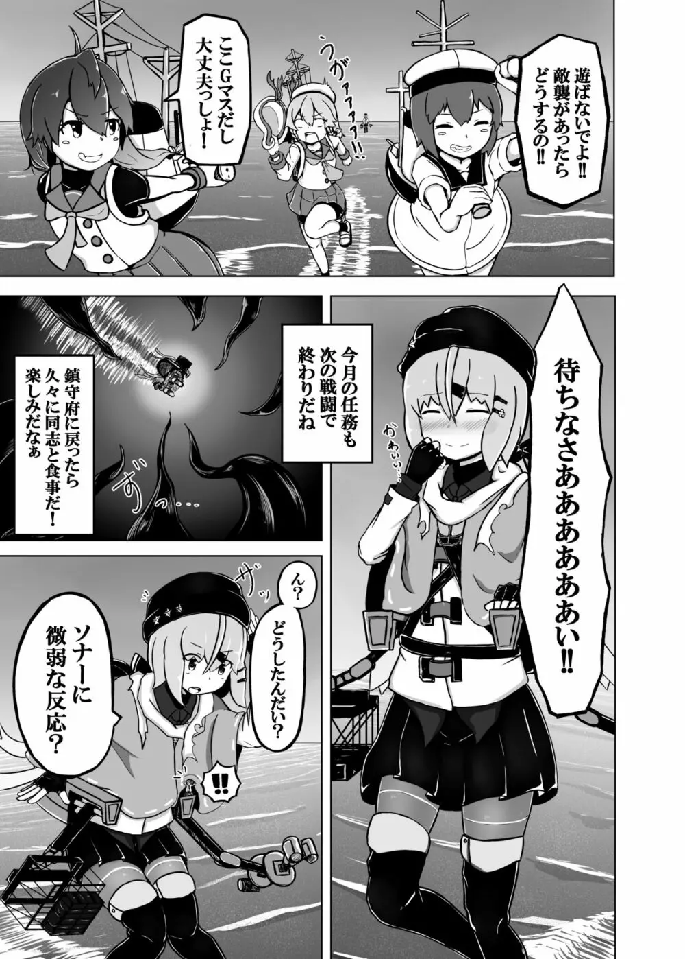 ピンチだらけの艦隊日誌 鎮守府近海編 Page.5