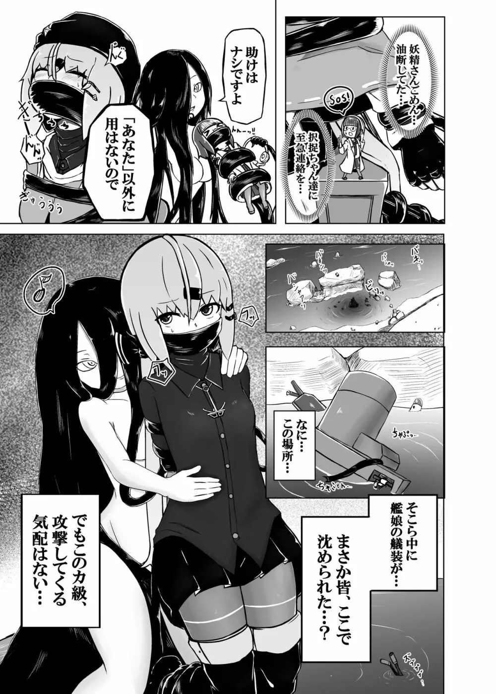 ピンチだらけの艦隊日誌 鎮守府近海編 Page.7