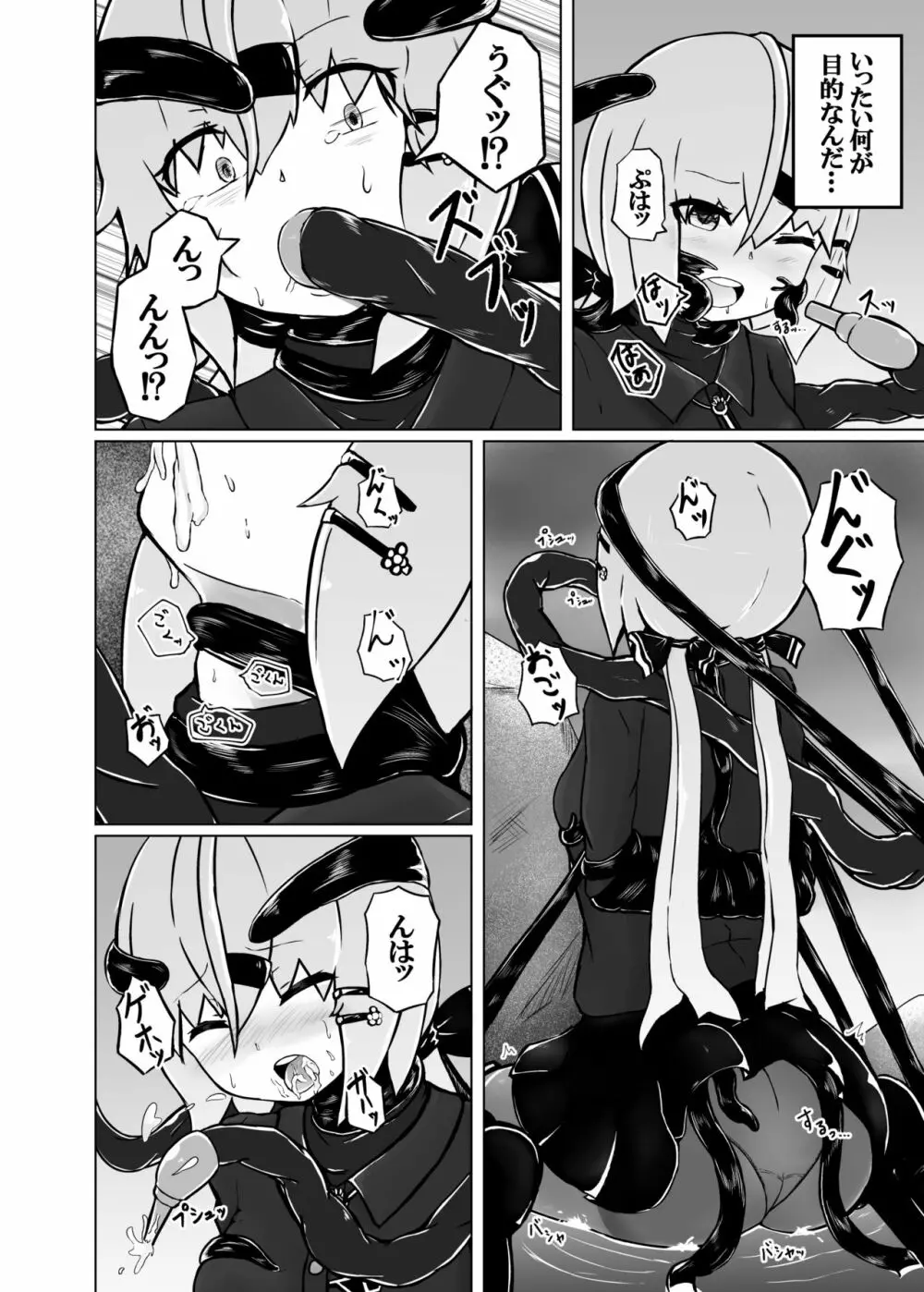 ピンチだらけの艦隊日誌 鎮守府近海編 Page.8