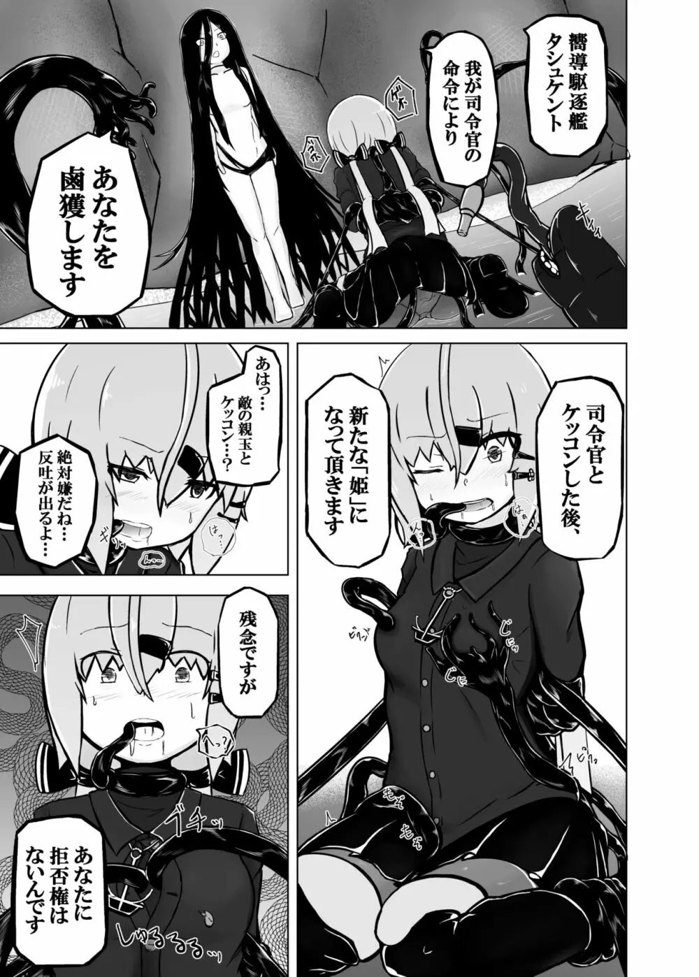 ピンチだらけの艦隊日誌 鎮守府近海編 Page.9