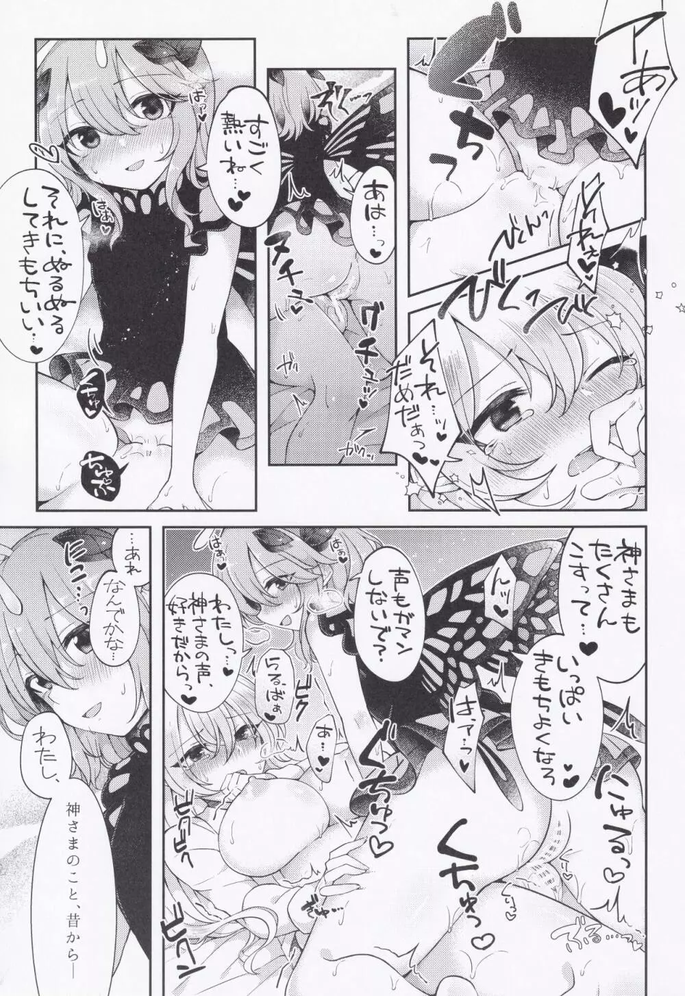 よーちゅういじんぶつ! Page.16