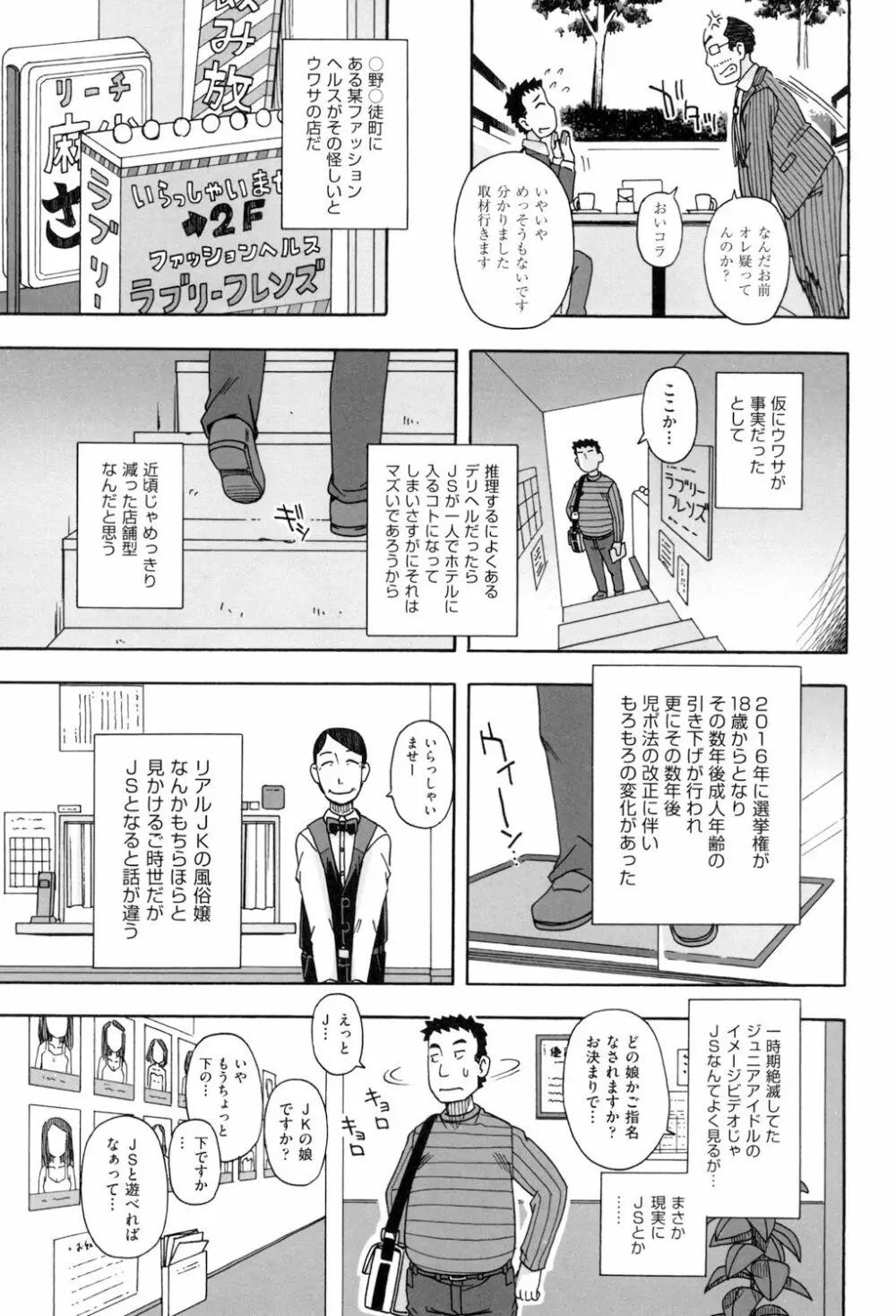 こもどのあな Page.101