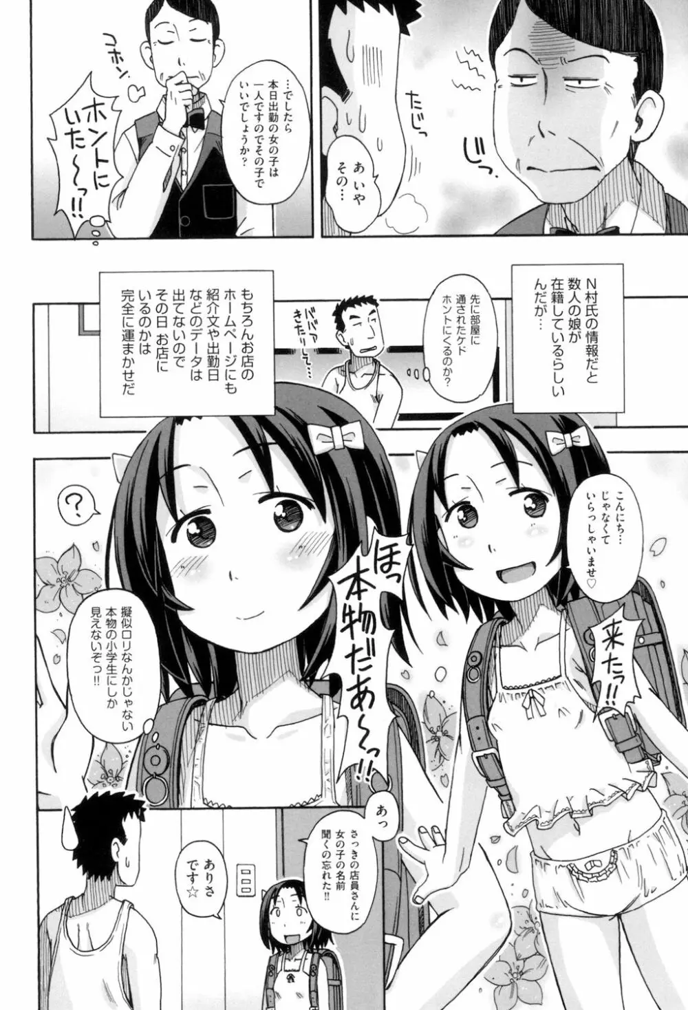 こもどのあな Page.102