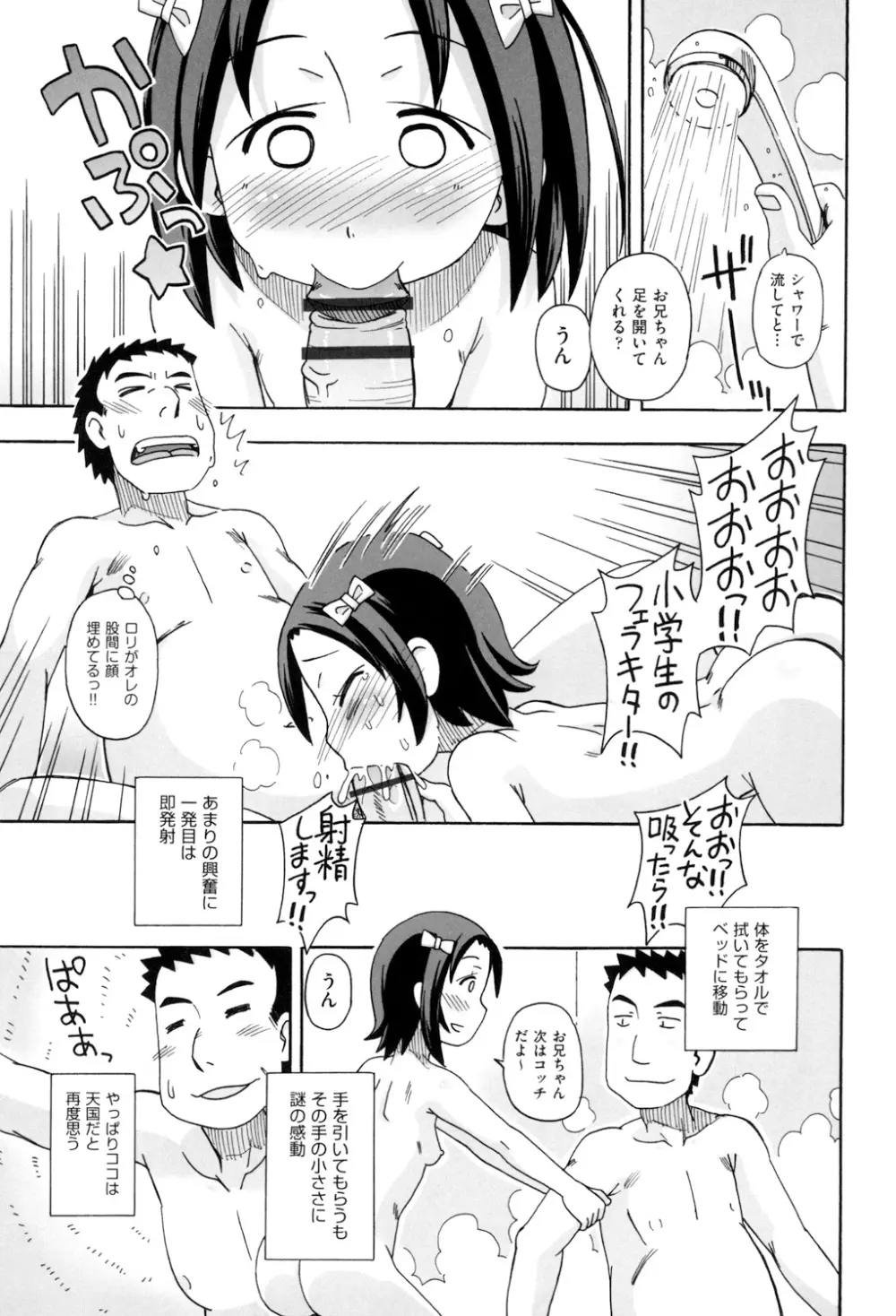 こもどのあな Page.105