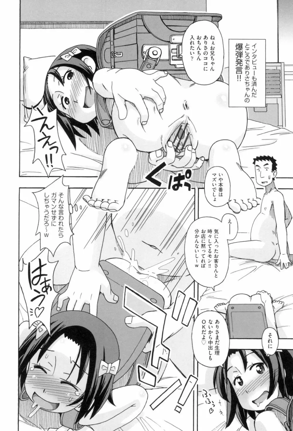 こもどのあな Page.110