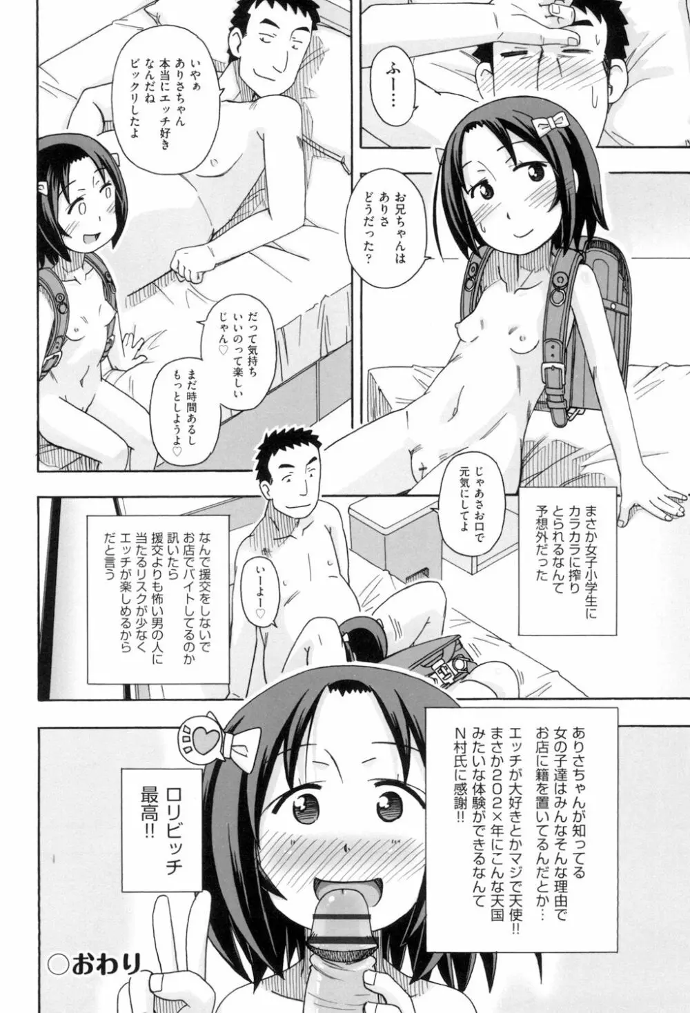 こもどのあな Page.116