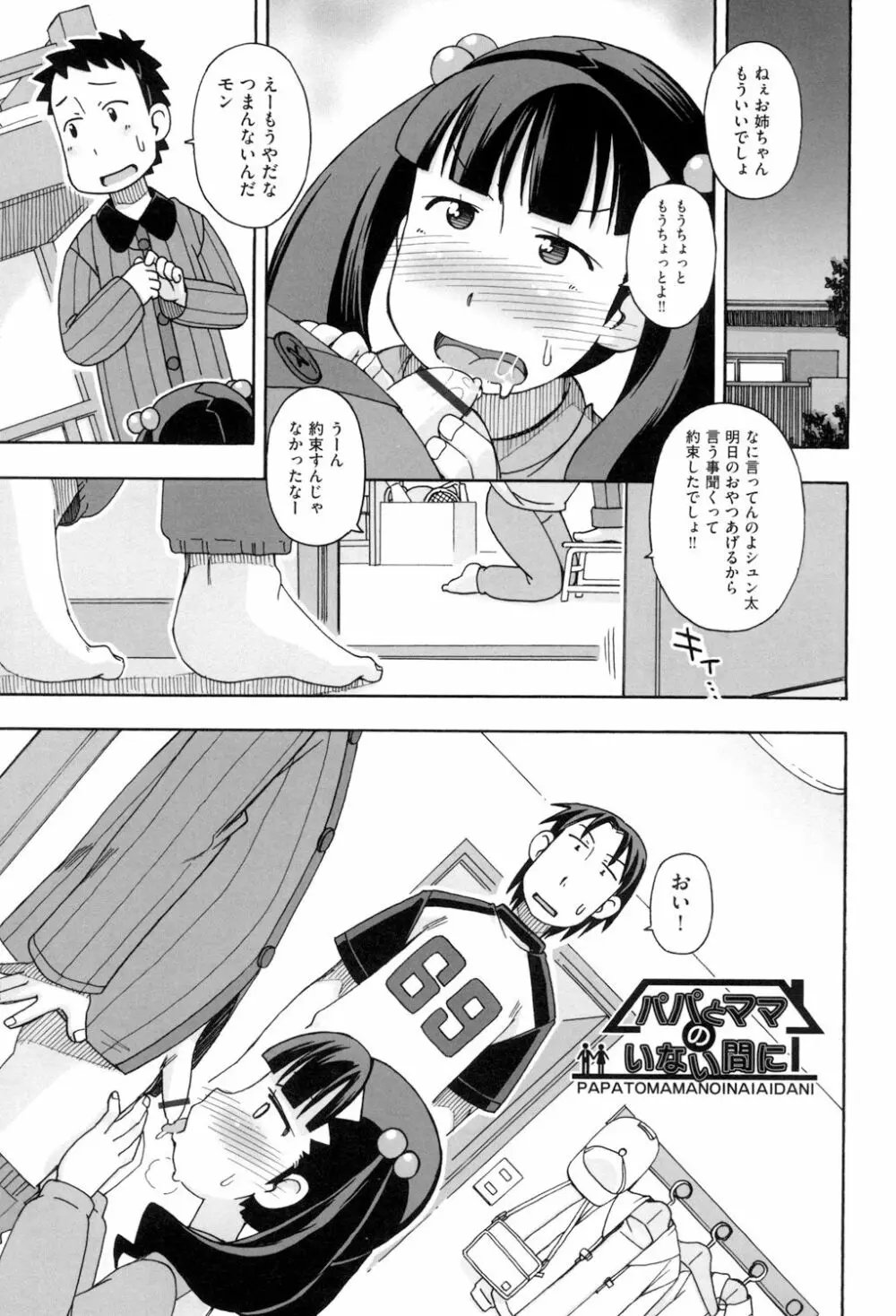 こもどのあな Page.117